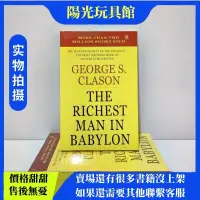 在飛比找蝦皮購物優惠-書籍 英文書籍 巴比倫首富 英文版George S. Cla