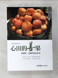 在飛比找蝦皮購物優惠-心田的善果：做環保，改變習氣的故事_大愛電視台, 陳合平, 