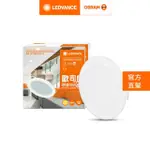 【OSRAM 歐司朗】晶享 LED薄型 崁燈 3入組(13W 15CM)