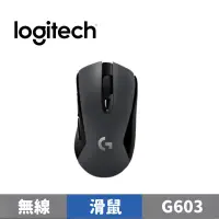 在飛比找蝦皮商城優惠-Logitech 羅技 G603 無線 電競滑鼠