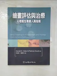 在飛比找蝦皮購物優惠-繪畫評估與治療-心理衛生專業人員指南_G.D.Oster&P