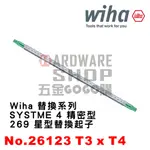 德國 WIHA SYSTEM 4 269 精密 星型 TORX® T3 T4 NO.26123 替換式 起子芯