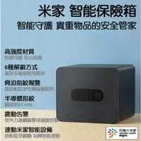 在飛比找蝦皮商城精選優惠-【台灣現貨 快速發貨】小米有品 米家 智能 保險箱 保險櫃 