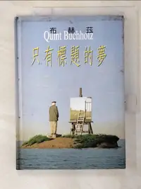 在飛比找樂天市場購物網優惠-【書寶二手書T4／繪本_BGN】只有標題的夢_布赫茲