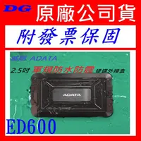 在飛比找蝦皮購物優惠-附發票保固 威剛 AData ED600 創見 25CK3 