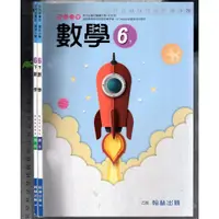 在飛比找蝦皮購物優惠-3 O 111.112年三版《國小 數學 6下 課本+習作 