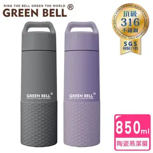 【GREEN BELL 綠貝】316不鏽鋼陶瓷輕瓷保溫杯850ml(陶瓷易潔層 保溫瓶 保冷 保冰 大容量)