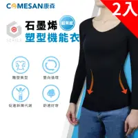 在飛比找momo購物網優惠-【COMESAN 康森】石墨烯塑型機能衣 二件組(台灣製造 