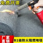 B1級阻燃地毯開業商用防火展會紅地毯展覽拉絨整鋪加厚灰色地毯藍