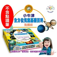 在飛比找樂天市場購物網優惠-小牛津 全方位兒童基礎百科(點讀書/不含點讀筆)-精裝12書