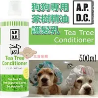在飛比找PChome商店街優惠-【三吉米熊】日本A.P.D.C.狗狗專用茶樹精油護髮乳/狗狗