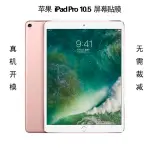 2017 IPAD PRO 10.5吋 平板保護膜磨砂貼膜防刮透明膜 A1701 A1709