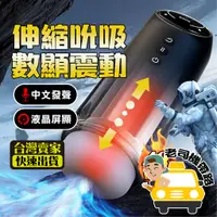 在飛比找蝦皮商城精選優惠-【台灣12H出貨】男用自慰器 飛機杯 電動飛機杯 開火 三代