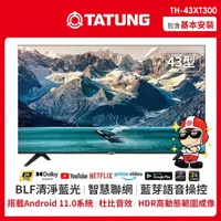 在飛比找momo購物網優惠-【TATUNG 大同】43型 11.0智慧聯網液晶顯示器(T