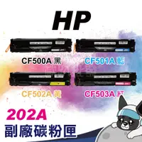 在飛比找蝦皮購物優惠-出清特價HP CF500A CF501A CF502A CF