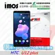 【愛瘋潮】免運 iMOS 宏達 HTC U12 plus / U12+ 3SAS 抗指紋 螢幕保護貼 (8.6折)