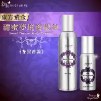 在飛比找Yahoo!奇摩拍賣優惠-現貨東方紫金甜蜜夢境養髮液100ml