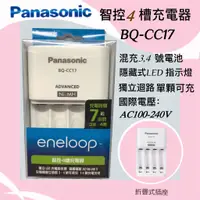 在飛比找蝦皮購物優惠-Panasonic BQ-CC17 eneloop智控4槽充