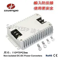 在飛比找Yahoo!奇摩拍賣優惠-內接式 鋁合金 寬電壓 24V~36V轉 12V 20A 3