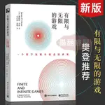 【陽光書店】簡中 有限與無限的遊戲一個哲學家眼中的競技世界詹姆斯·卡斯大學教授