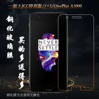 在飛比找蝦皮購物優惠-適用於一加1+5硬防爆膜OnePlus A5000玻璃膜JC