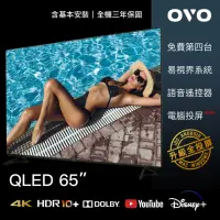在飛比找momo購物網優惠-【OVO】65型QLED量子電視 T65 智慧聯網顯示器