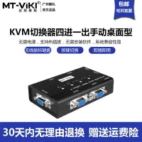 在飛比找樂天市場購物網優惠-邁拓維矩KVM切換器4口USB高清vga多電腦鍵盤鼠標主機共