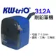 堡勝 Kw-Trio KW-312A 台灣製造 多功能削鉛筆機 (大小通吃7-12mm)