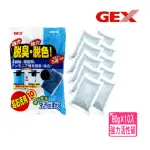 【GEX五味】脫臭脫色活性炭 80GX10入 活性碳/多用途強力吸附水中雜質.惡臭/改善水質(任何過濾器均適用 S38)