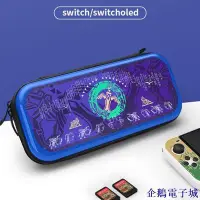 在飛比找Yahoo!奇摩拍賣優惠-企鵝電子城Switch 塞爾達王國之淚收納包 Nintend