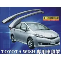 在飛比找PChome商店街優惠-【車王小舖】 TOYOTA WISH車頂架 04-09WIS