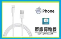 在飛比找Yahoo!奇摩拍賣優惠-Apple 傳輸線 iPhone充電線 i7 Plus i7