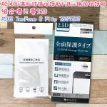 ACEICE滿版玻璃保護貼+IMOS鏡頭保護貼2入ASUS ZENFONE 8 FLIP ZS672KS 6.7吋鏡頭貼