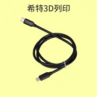 在飛比找蝦皮商城優惠-BIQU B1噴頭組連接線 USB Type C [台灣現貨