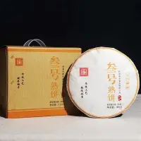 在飛比找Yahoo!奇摩拍賣優惠-2017年晉德茶業叁號熟餅