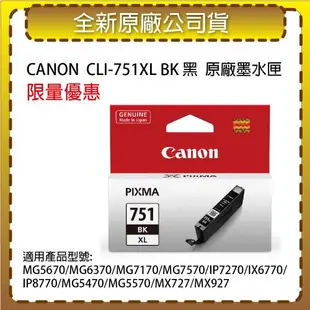 CANON CLI-751XL BK 黑色高容量 原廠墨水匣 適用MG5570/MG5670/MG7170/IP7270/IX6770/IP8770