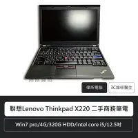 在飛比找Yahoo!奇摩拍賣優惠-☆偉斯科技☆附發票 聯想 Lenovo Thinkpad X
