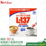 HOUSE 乳酸菌 L-137 日本專利 100億個 隨身包 30入 即溶 可添加至飲品 增加免疫力