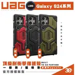 [現貨免運]UAG 頂級版 保護殼 防摔殼 手機殼 支援 MAGSAFE 適 GALAXY S24 S24+ PLUS