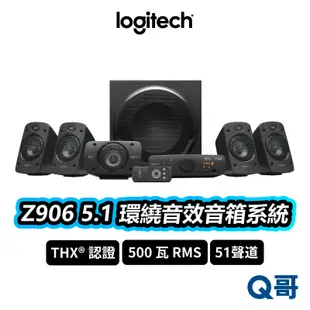 Logitech 羅技 Z906 5.1 環繞音效音箱系統 中置 重低音 音箱 音響 喇叭 LOGI123