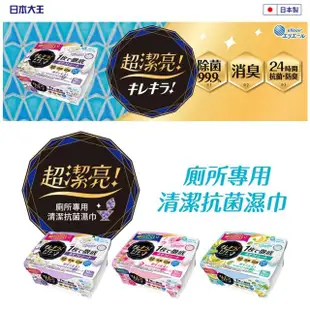 即期品【日本大王】超潔亮!廁所專用清潔抗菌濕巾-清爽花香_10抽/盒(廁所專用/效期2025/01/20)