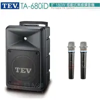 在飛比找森森購物網優惠-TEV 台灣電音 TA-680iD 8吋 180W 移動式無