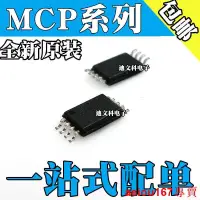 在飛比找露天拍賣優惠-現貨量多議價MCP9801-MMS MCP6S91-EMS 