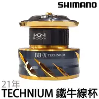 在飛比找蝦皮購物優惠-源豐釣具 SHIMANO BB-X TECHNIUM 鐵牛 