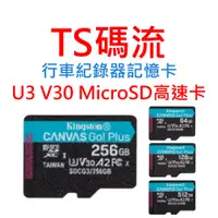 在飛比找蝦皮購物優惠-TS碼流 行車紀錄器適用 記憶卡 U3 V30 MicroS