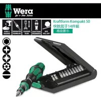 在飛比找momo購物網優惠-【Wera】全方位多功能起子-14件組(KK-50)