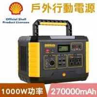 在飛比找樂天市場購物網優惠-Shell 殼牌 儲能行動電源 MP1000原價41888(
