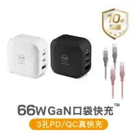 在飛比找momo購物網優惠-【Maktar】66WGaN氮化鎵口袋快充+蘋果認證USB-