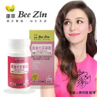 在飛比找樂天市場購物網優惠-(勿上!狀6) 康萃 Bee Zin黃金大豆萃取(含異黃酮)