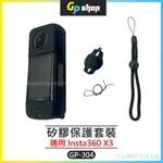 【GP SHOP】INSTA360 X3專用 矽膠套 贈鏡頭蓋 掛繩 保護套 GP-304